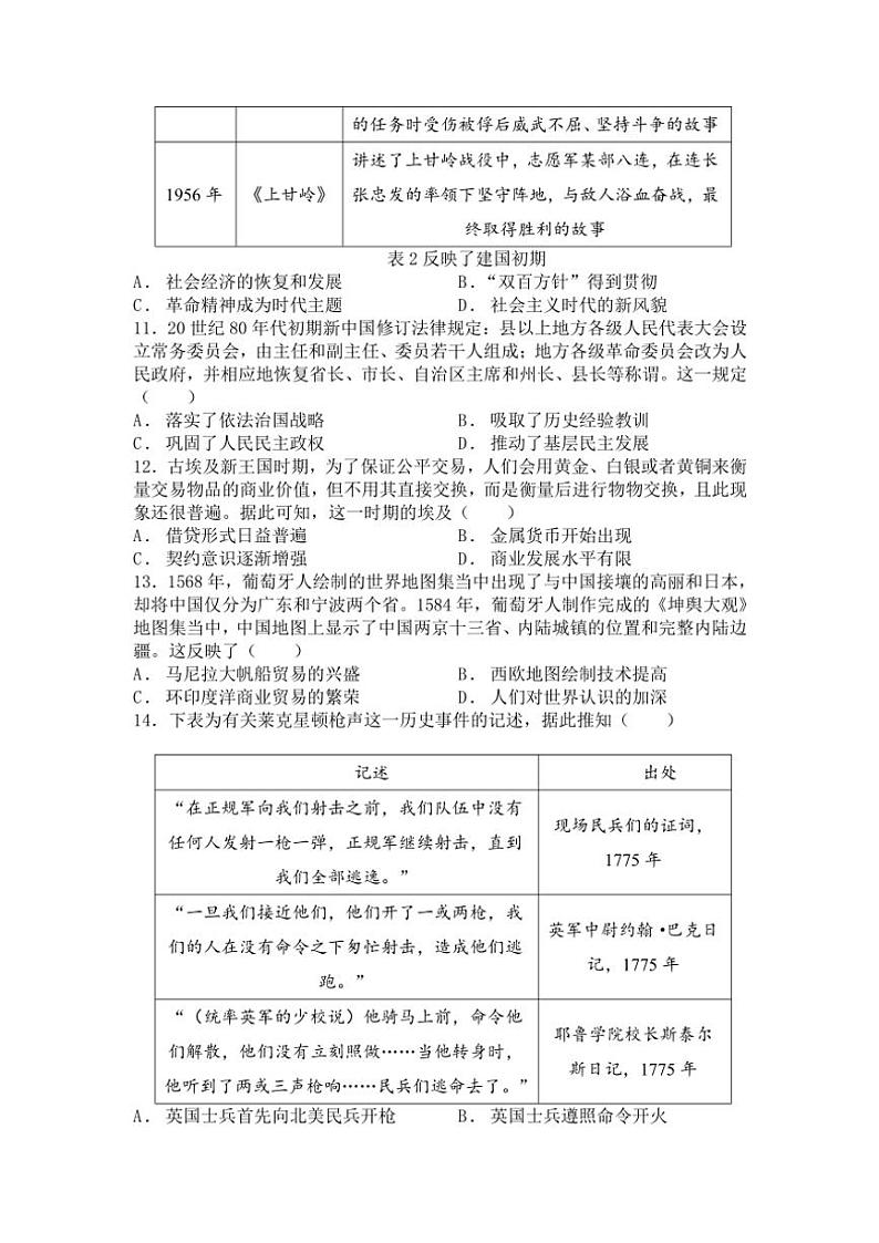 湖南省衡阳县第四中学2025届高三(上)期中历史试卷(含解析)第3页