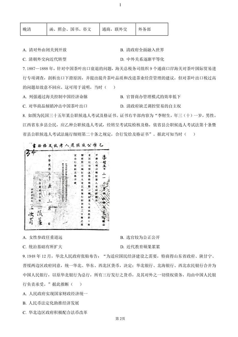 江苏省常州市2024~2025学年高二(上)期中历史试卷(含答案)第2页