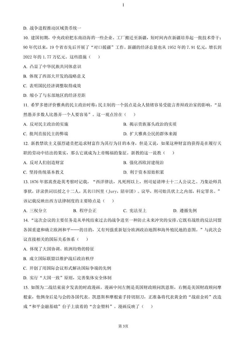 江苏省常州市2024~2025学年高二(上)期中历史试卷(含答案)第3页