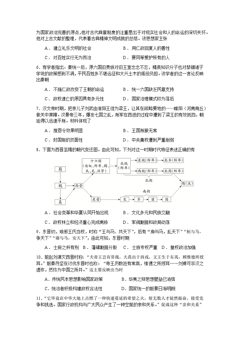 海南省海口市海南中学2024-2025学年高一上学期期中考试历史试题第2页