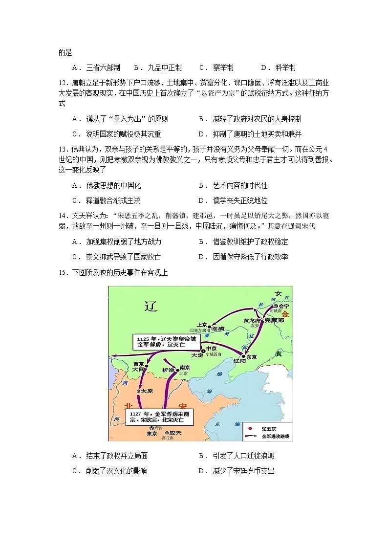 海南省海口市海南中学2024-2025学年高一上学期期中考试历史试题第3页