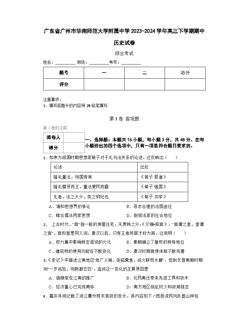 广东省华南师范大学附属中学2023-2024学年高三下学期期中历史试卷