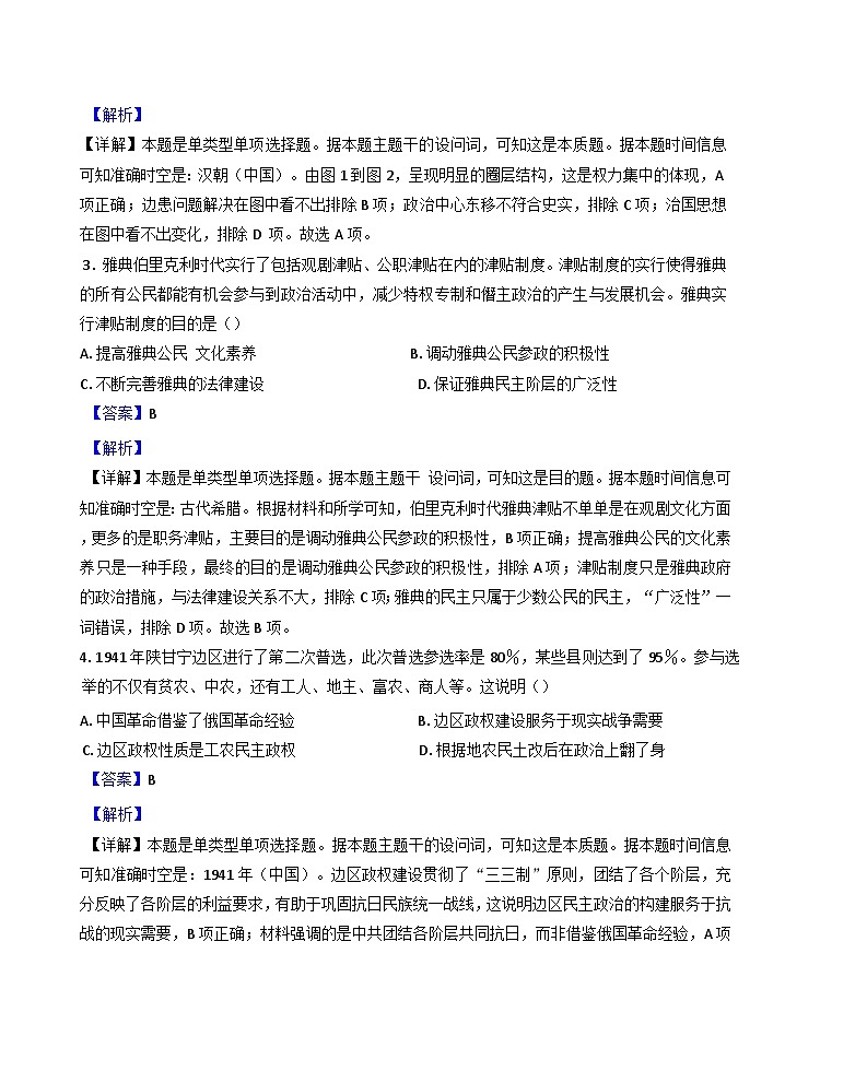 四川省南充高级中学2024-2025学年高二上学期期中考试历史试题(解析版)第2页