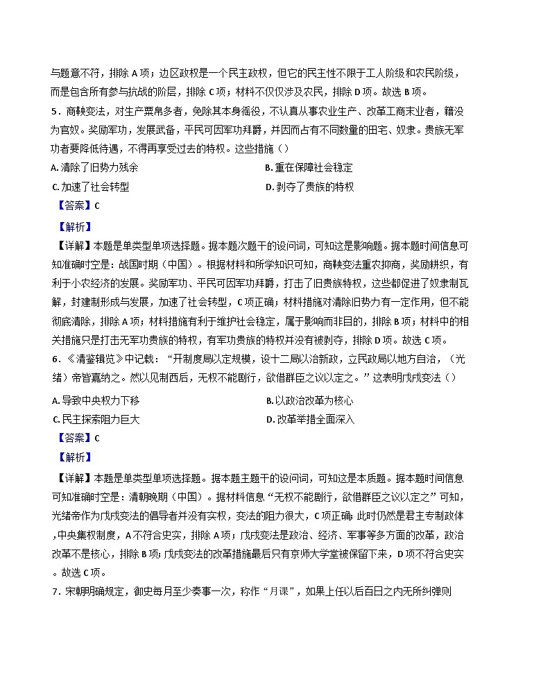 四川省南充高级中学2024-2025学年高二上学期期中考试历史试题(解析版)第3页