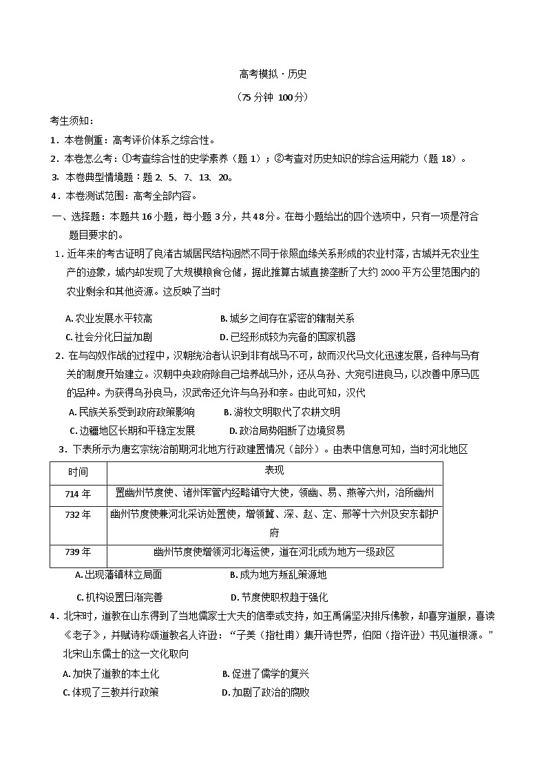 甘肃省靖远县第一中学2024-2025学年高三上学期11月月考历史试题(含解析)第1页