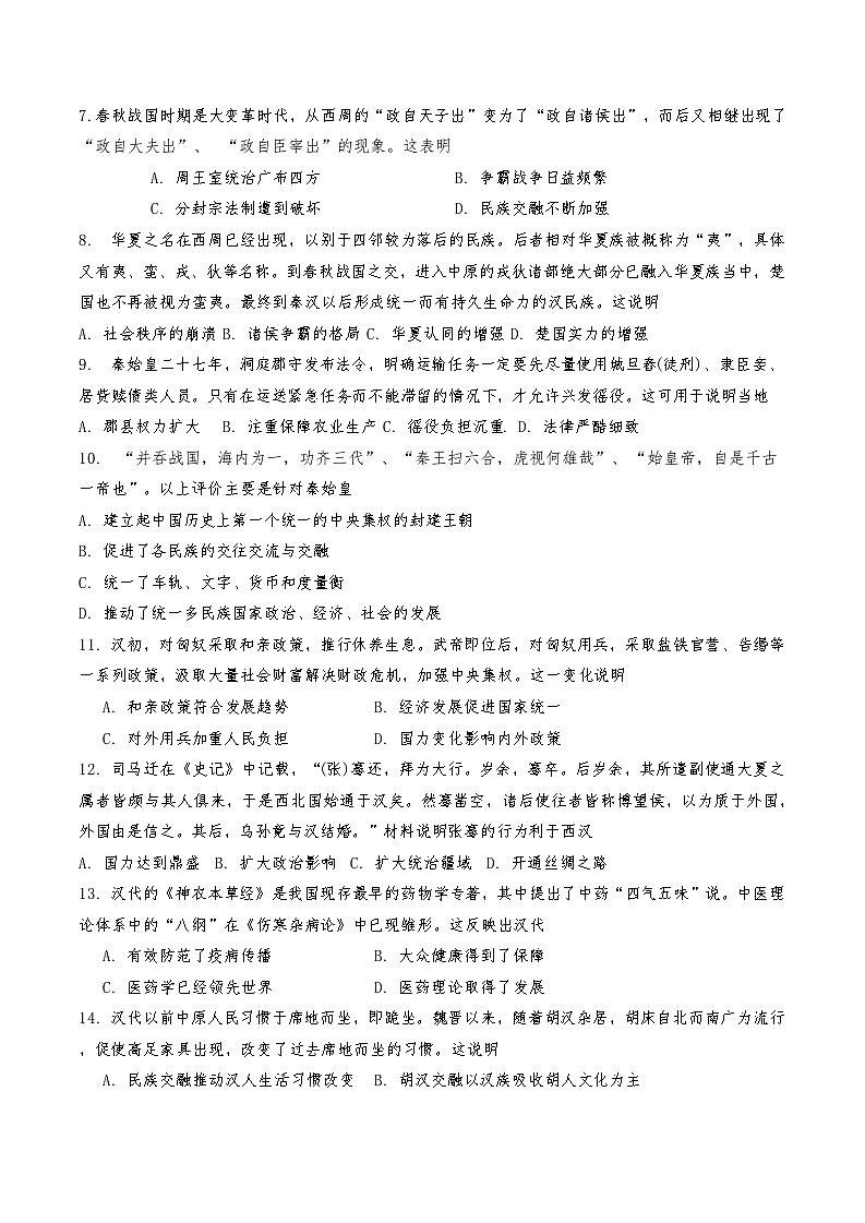 天津经济技术开发区第一中学2024-2025学年高一上学期期中考试历史试题第2页