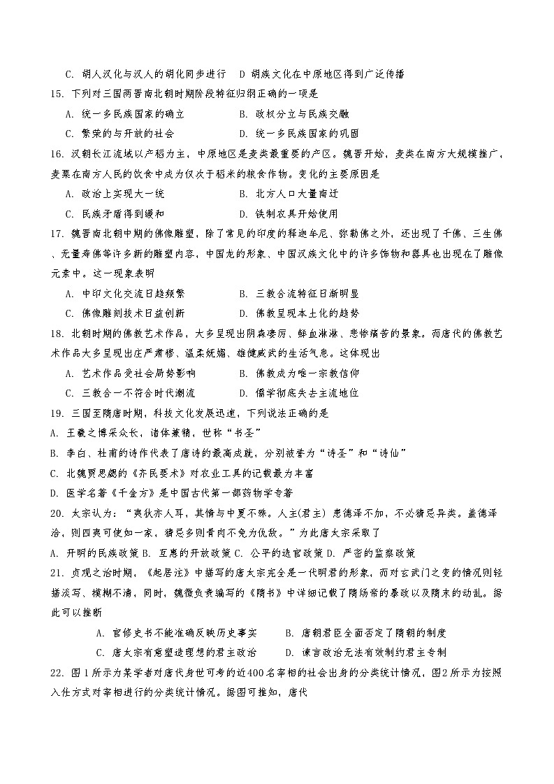天津经济技术开发区第一中学2024-2025学年高一上学期期中考试历史试题第3页