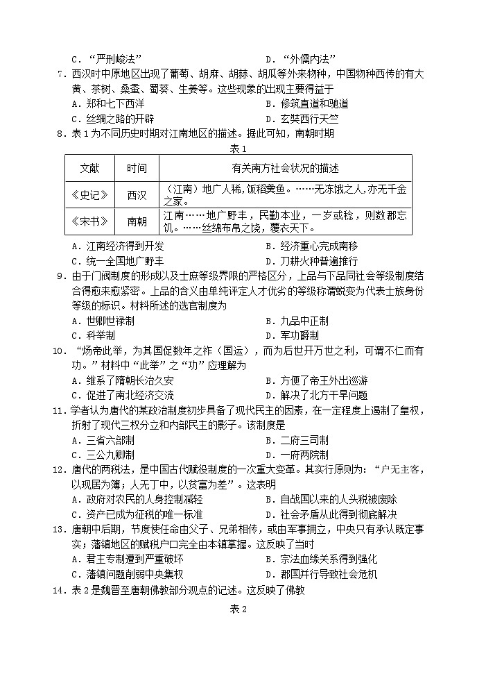 四川省成都市2023_2024学年高一历史上学期期中联考试题第2页