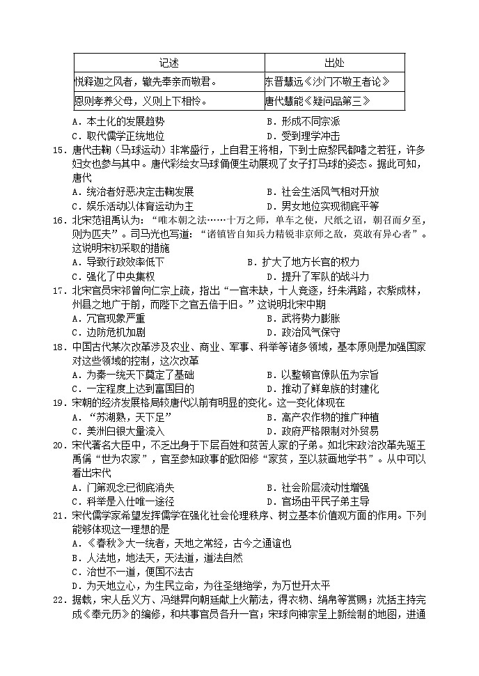 四川省成都市2023_2024学年高一历史上学期期中联考试题第3页