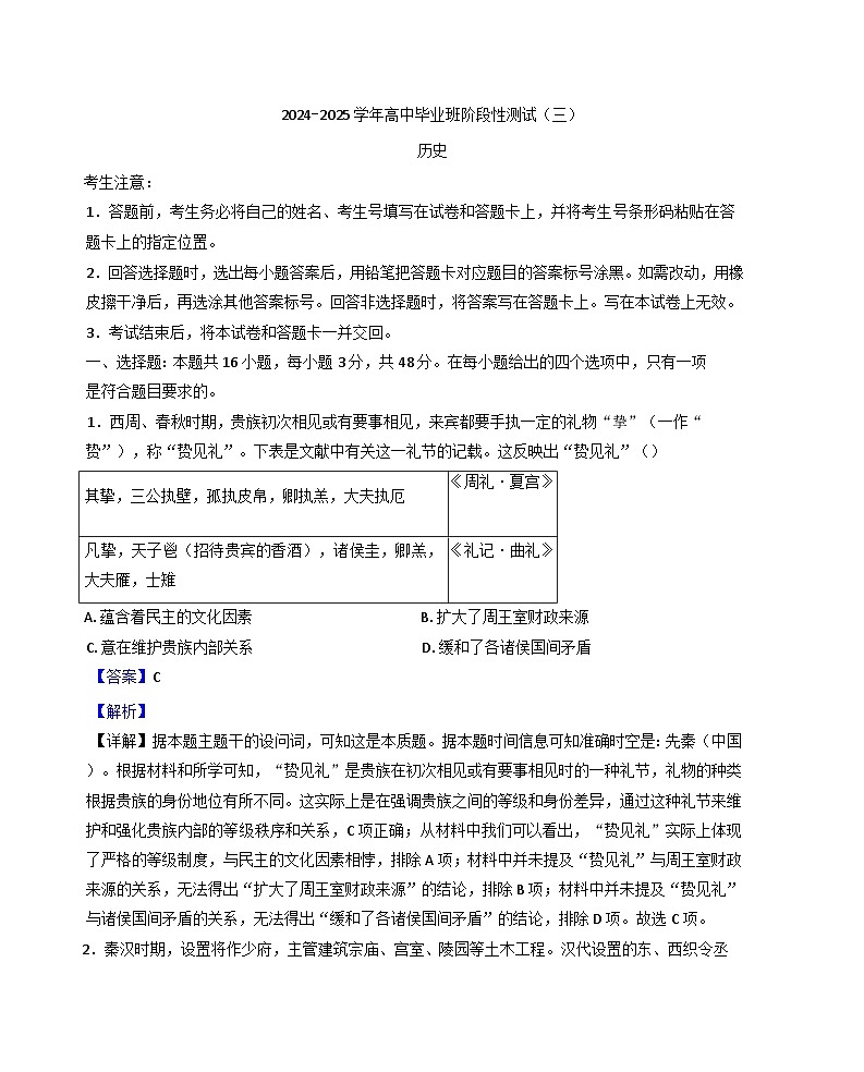 河南省濮阳市2024-2025学年高三上学期阶段性测试(三)历史试题(解析版)第1页