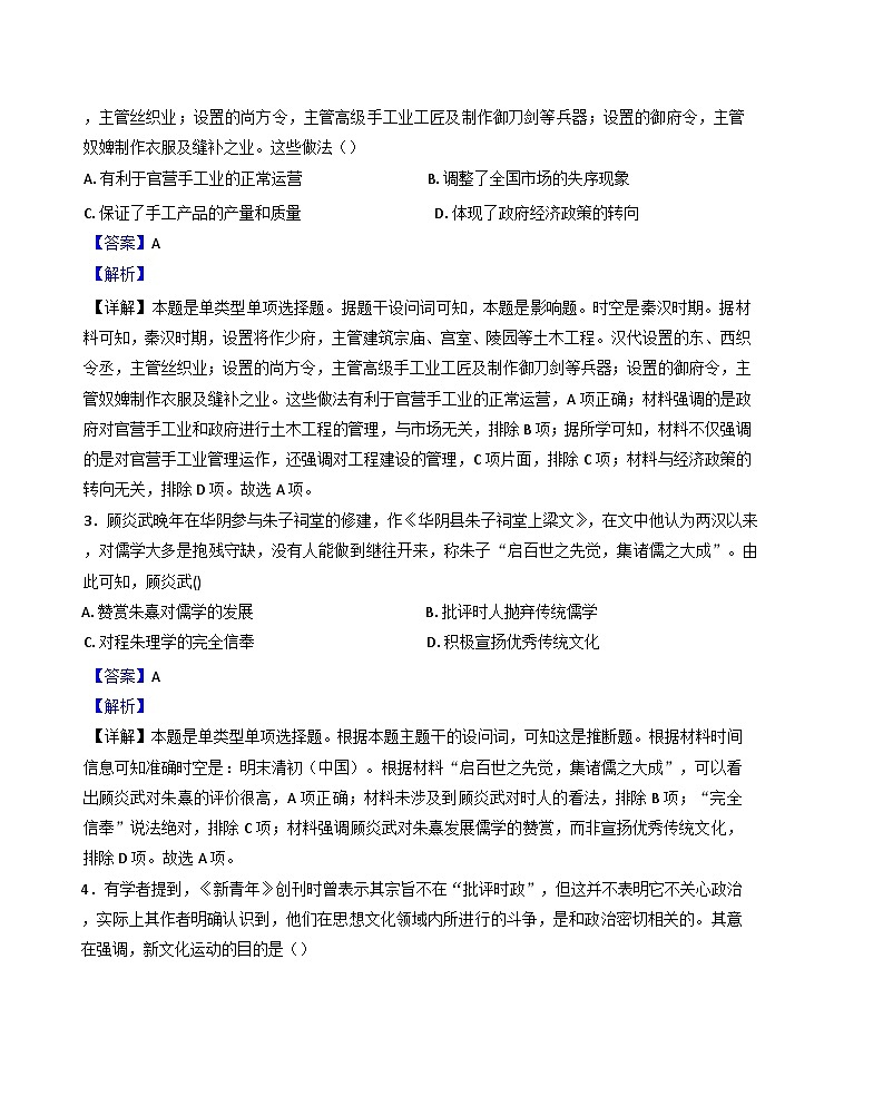 河南省濮阳市2024-2025学年高三上学期阶段性测试(三)历史试题(解析版)第2页