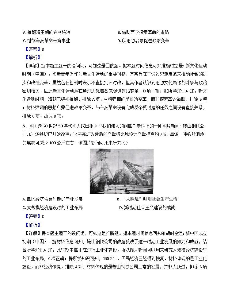 河南省濮阳市2024-2025学年高三上学期阶段性测试(三)历史试题(解析版)第3页