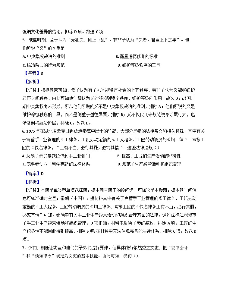 广东梅县东山中学2024-2025学年高一上学期期中考试历史试题(解析版)第3页