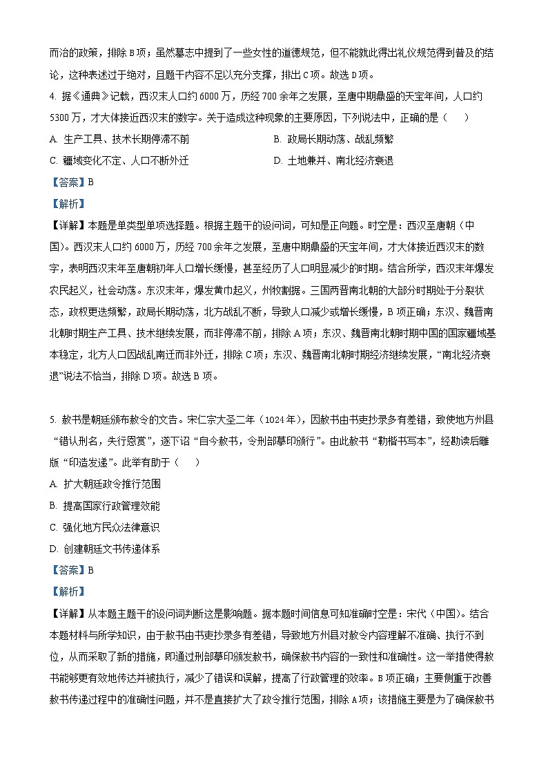 天津市河北区2024-2025学年高三上学期期中质量检测历史试题 Word版含解析第3页
