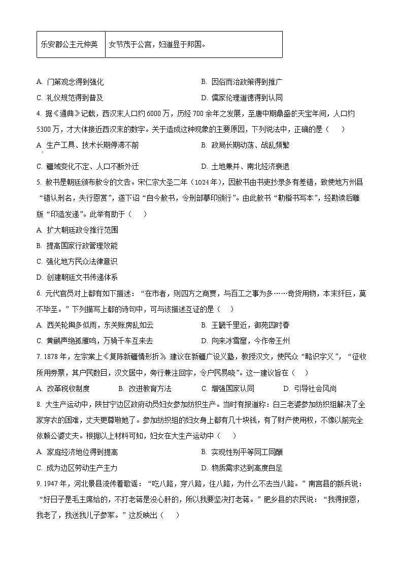 天津市河北区2024-2025学年高三上学期期中质量检测历史试题 Word版无答案第2页
