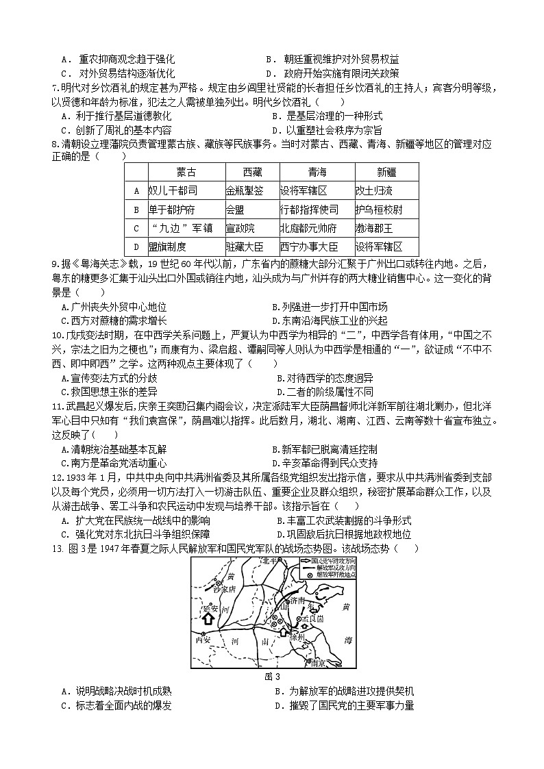 安徽省合肥市普通高中六校联盟2025届高三上学期期中联考历史第2页