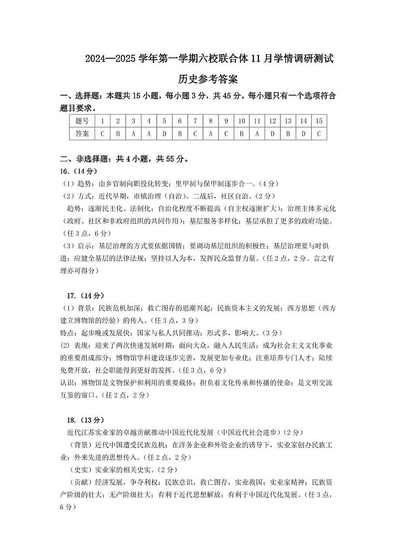 【历史答案】南京六校2025届高三11月联考第1页