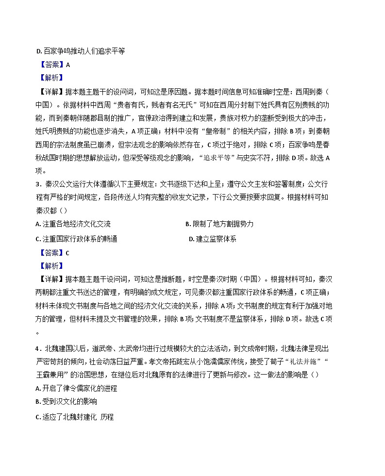 湖北省部分高中联考协作体2024-2025学年高二上学期11月期中考试历史试题(解析版)第2页