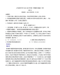 江苏省扬州中学2024-2025学年高一上学期期中考试历史试题(解析版)