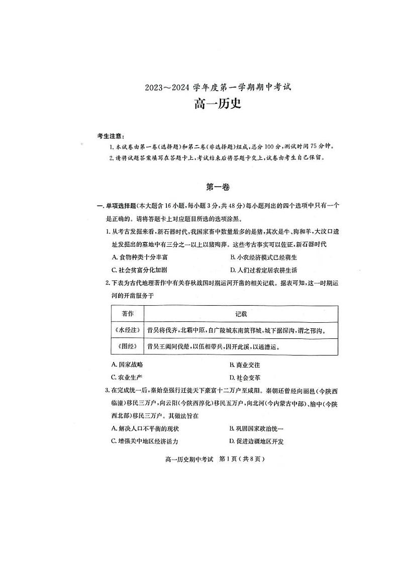 广东省茂名市电白区2023_2024学年高一历史上学期期中试卷pdf第1页