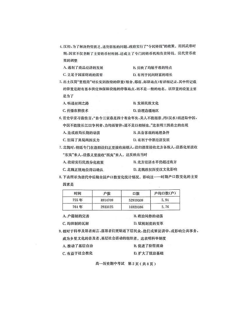 广东省茂名市电白区2023_2024学年高一历史上学期期中试卷pdf第2页
