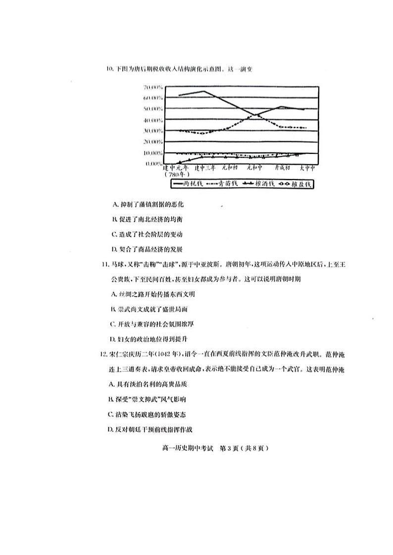 广东省茂名市电白区2023_2024学年高一历史上学期期中试卷pdf第3页
