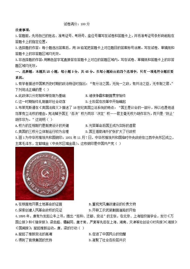 湖北省十堰市部分普通高中2023_2024学年高二历史上学期期中联考试题含解析第1页