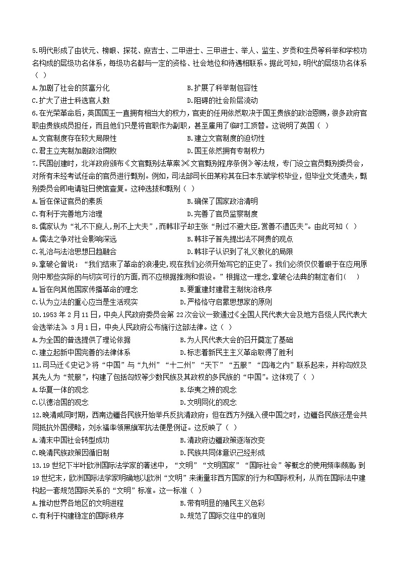 湖北省十堰市部分普通高中2023_2024学年高二历史上学期期中联考试题含解析第2页