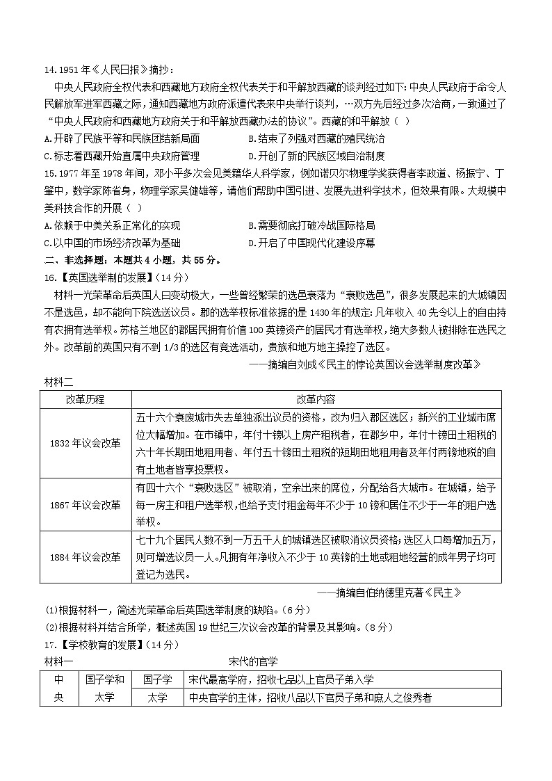 湖北省十堰市部分普通高中2023_2024学年高二历史上学期期中联考试题含解析第3页