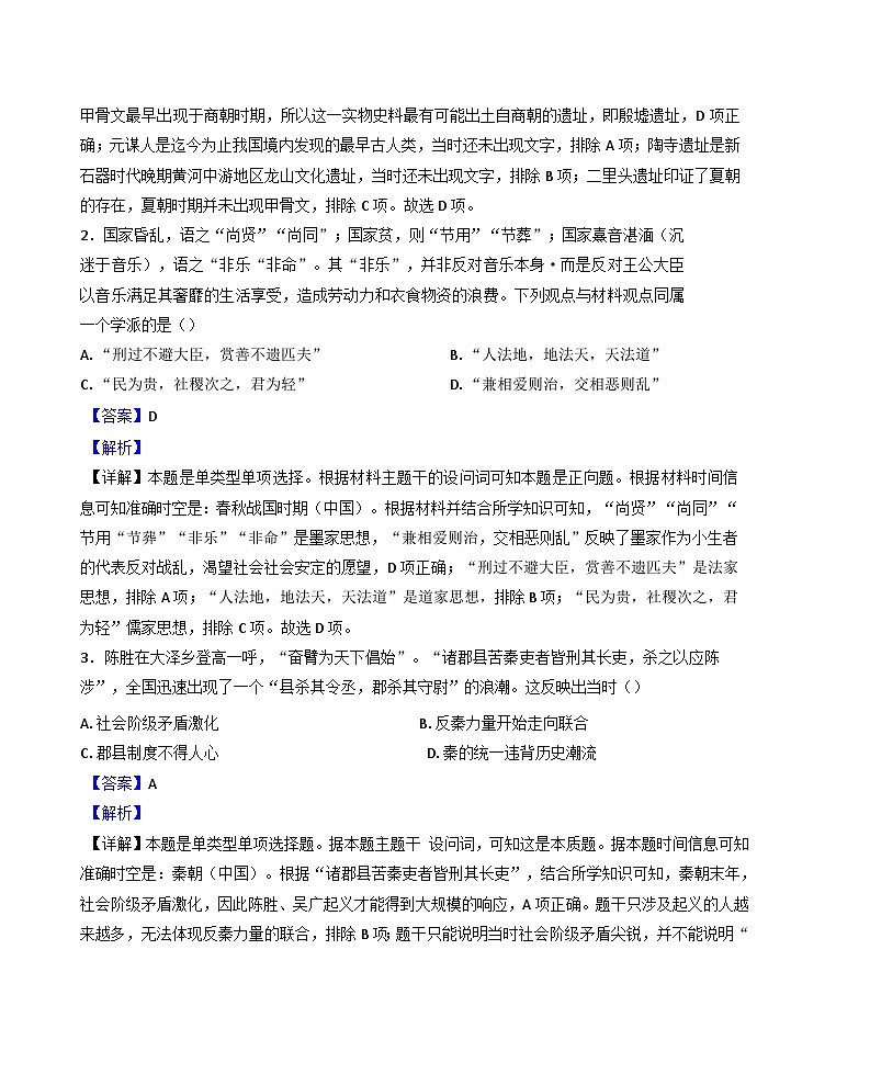 貴州省威寧民族中學(xué)2024-2025年高一上學(xué)期期中考試歷史試題（解析版）第2頁(yè)