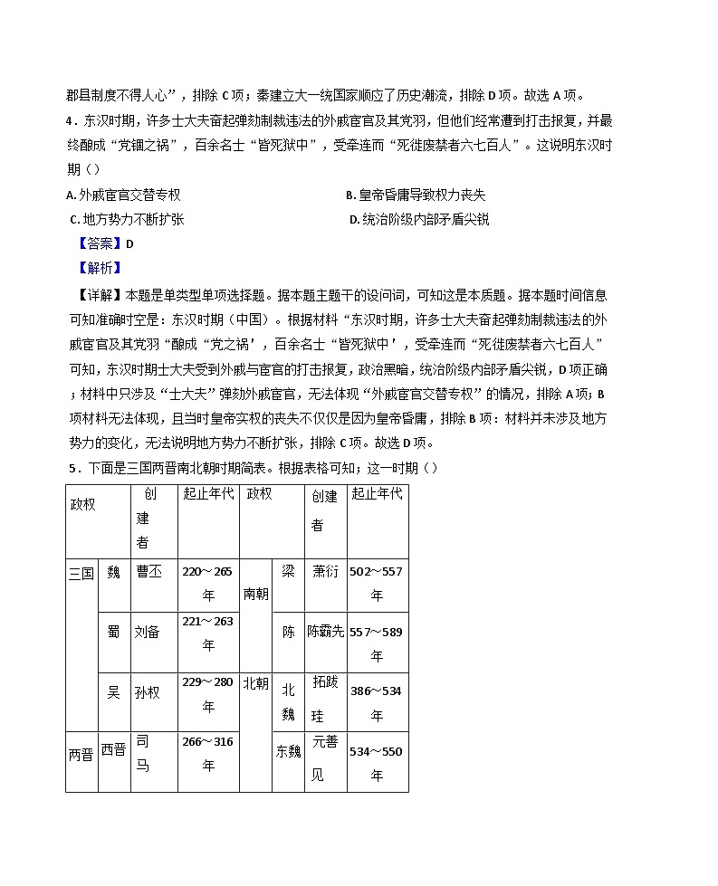 貴州省威寧民族中學(xué)2024-2025年高一上學(xué)期期中考試歷史試題（解析版）第3頁(yè)