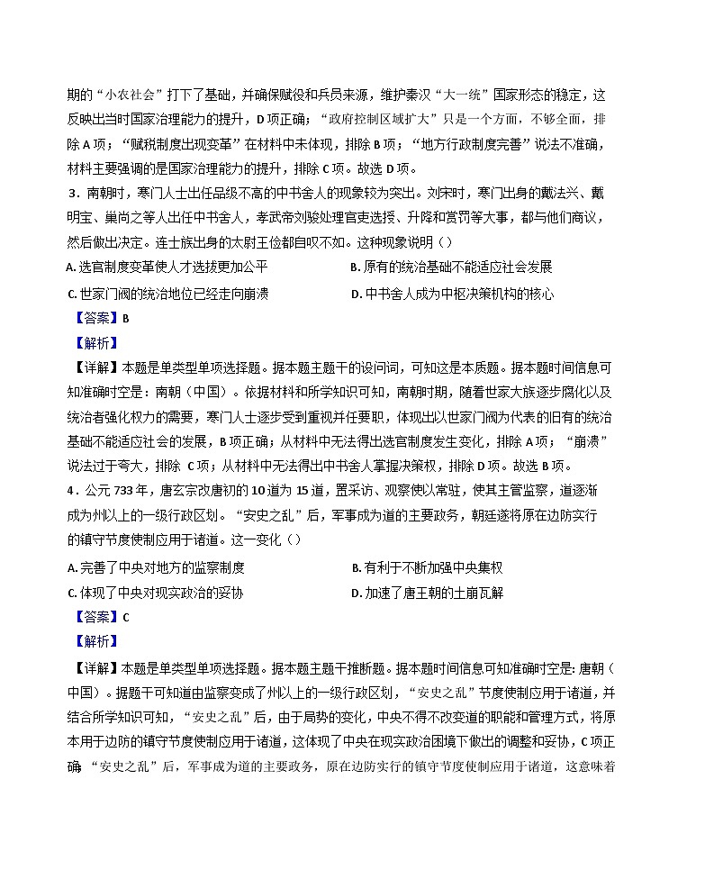 黑龙江省大庆实验中学实验二部2024-2025学年高三上学期期中考试历史试卷(解析版)第2页
