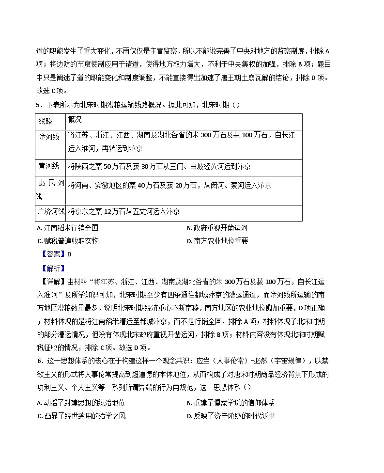 黑龙江省大庆实验中学实验二部2024-2025学年高三上学期期中考试历史试卷(解析版)第3页