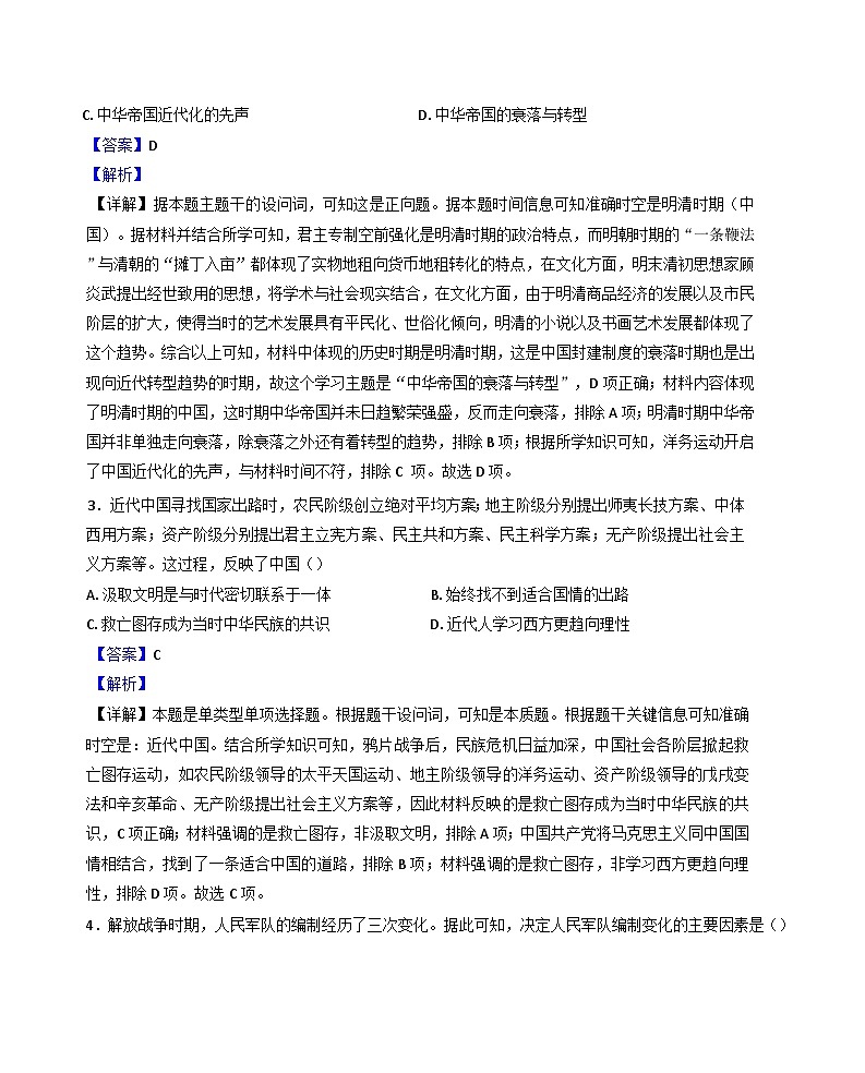 辽宁省沈阳市郊联体2024-2025学年高三上学期11月期中考试历史试题(解析版)第2页