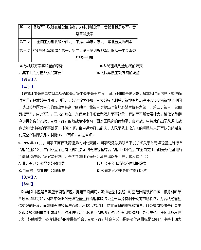 辽宁省沈阳市郊联体2024-2025学年高三上学期11月期中考试历史试题(解析版)第3页