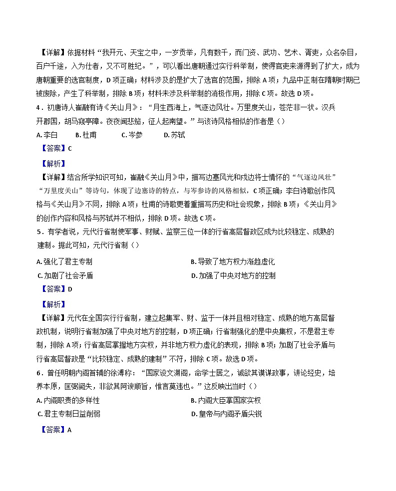 山东省临沂滨河高级中学2024-2025学年高一上学期期中考试历史试卷(解析版)第2页