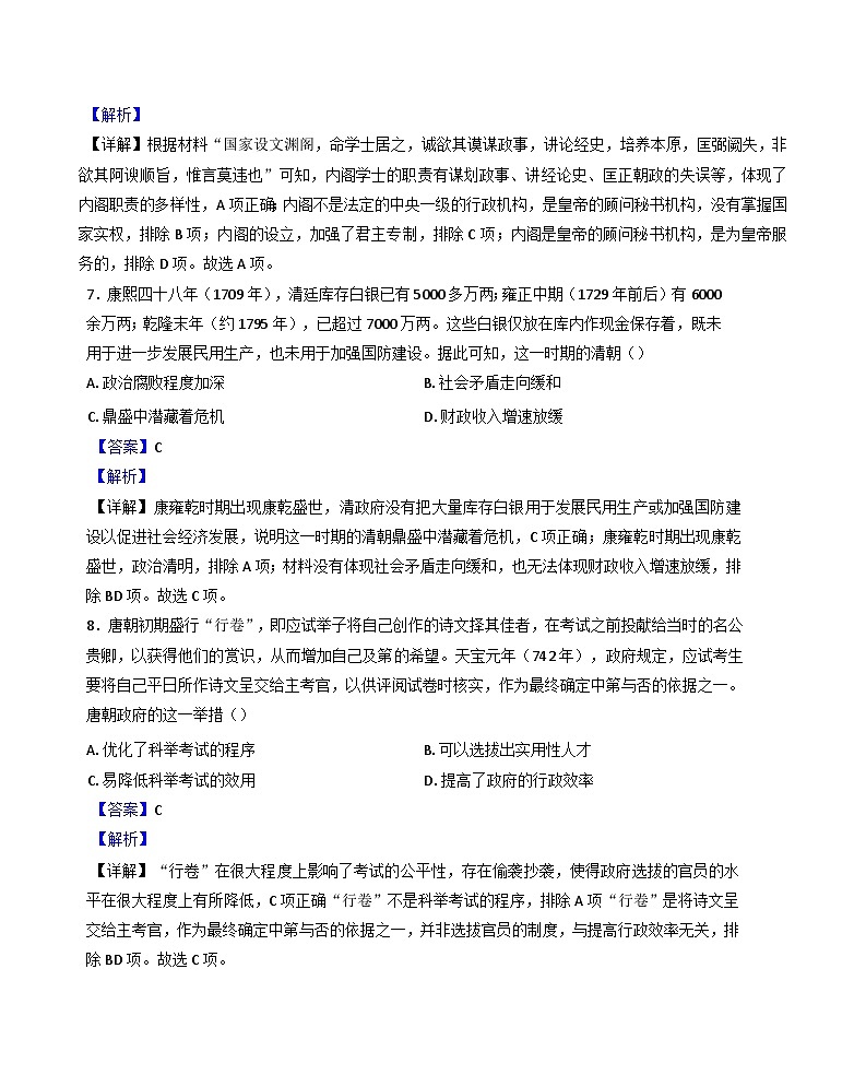 山东省临沂滨河高级中学2024-2025学年高一上学期期中考试历史试卷(解析版)第3页