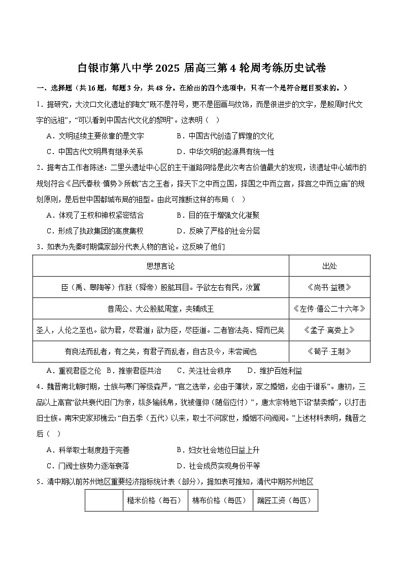 甘肃省白银市第八中学2025届高三上学期第4次阶段检测(11月)历史试卷第1页
