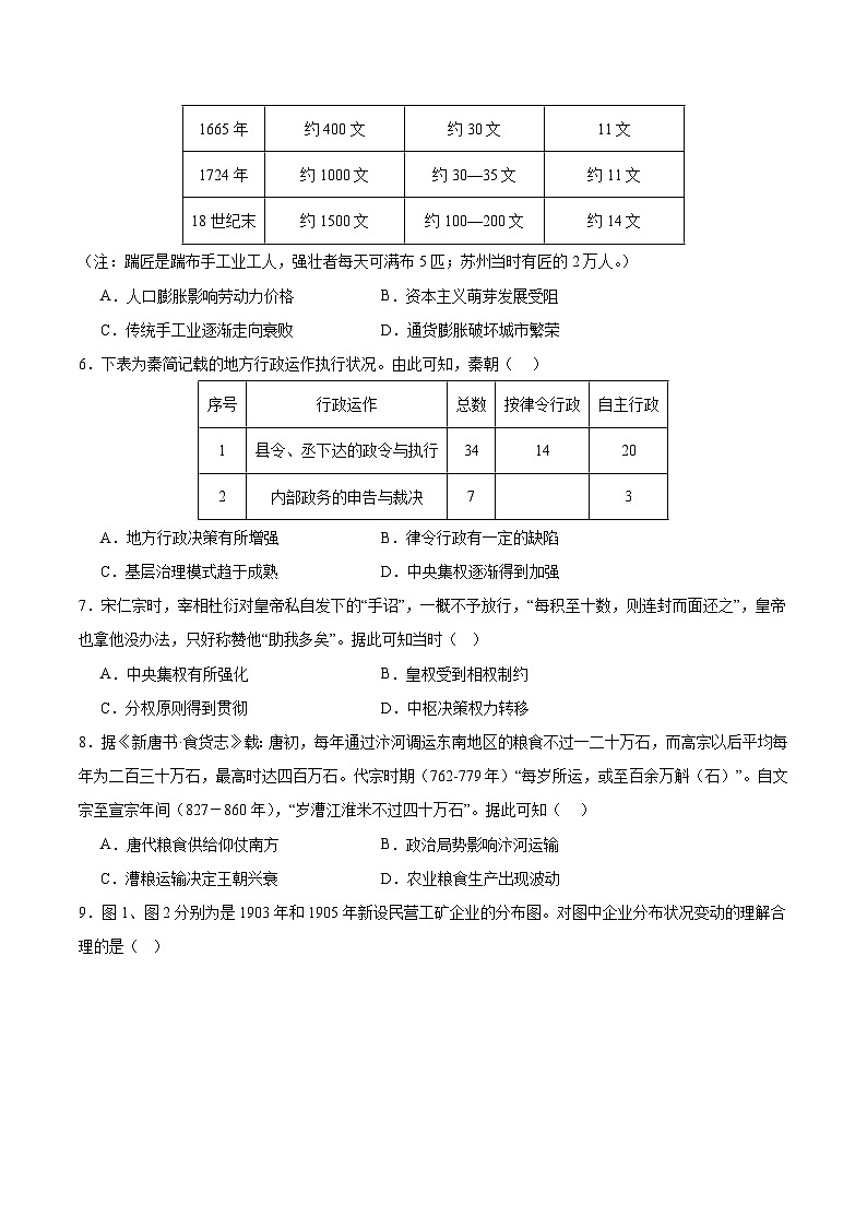 甘肃省白银市第八中学2025届高三上学期第4次阶段检测(11月)历史试卷第2页