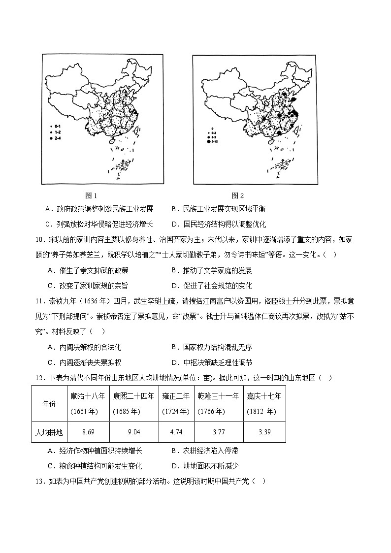 甘肃省白银市第八中学2025届高三上学期第4次阶段检测(11月)历史试卷第3页
