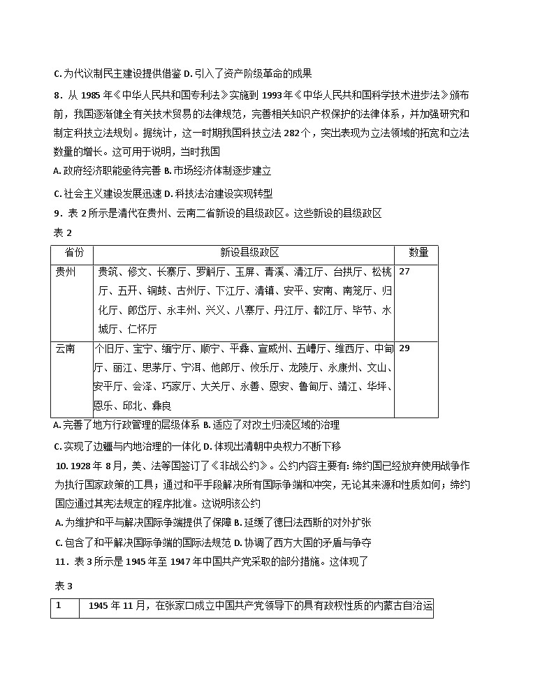河南省2024-2025学年高二上学期第三次月考历史试题(含解析)第3页