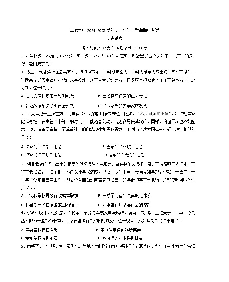 江西省宜春市丰城市第九中学2024-2025学年高三(复读班)上学期期中考试历史试题(含解析)第1页