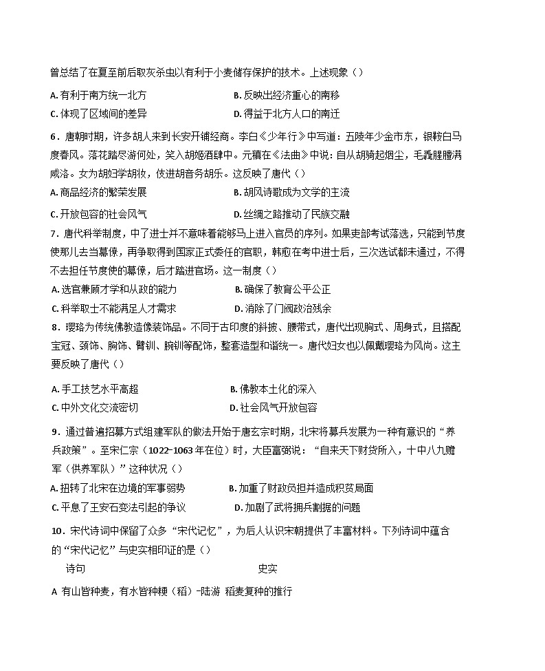 江西省宜春市丰城市第九中学2024-2025学年高三(复读班)上学期期中考试历史试题(含解析)第2页
