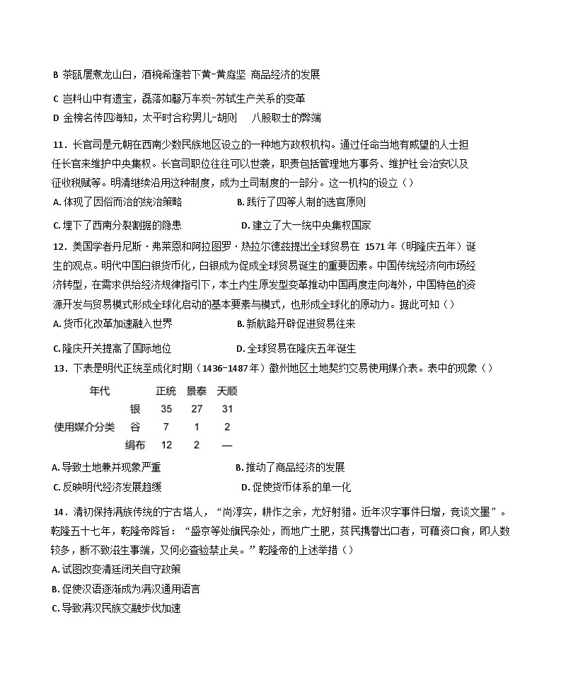 江西省宜春市丰城市第九中学2024-2025学年高三(复读班)上学期期中考试历史试题(含解析)第3页