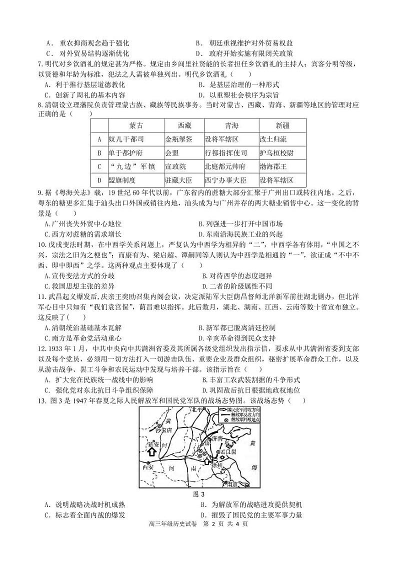 历史丨安徽省合肥市六校联盟2025届高三上学期11月期中联考历史试卷及答案第2页