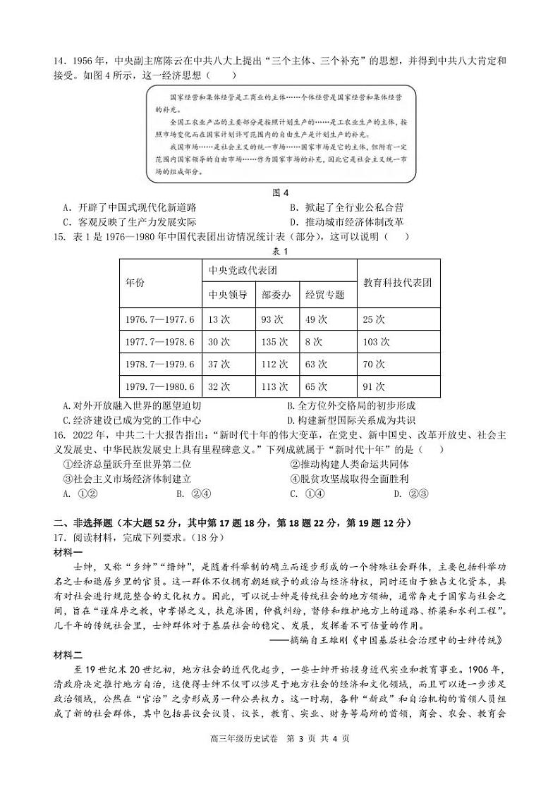 历史丨安徽省合肥市六校联盟2025届高三上学期11月期中联考历史试卷及答案第3页