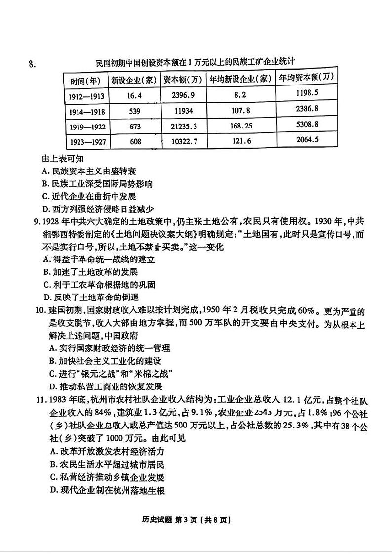 历史丨衡水金卷广东省2025届高三11月大联考历史试卷及答案第3页