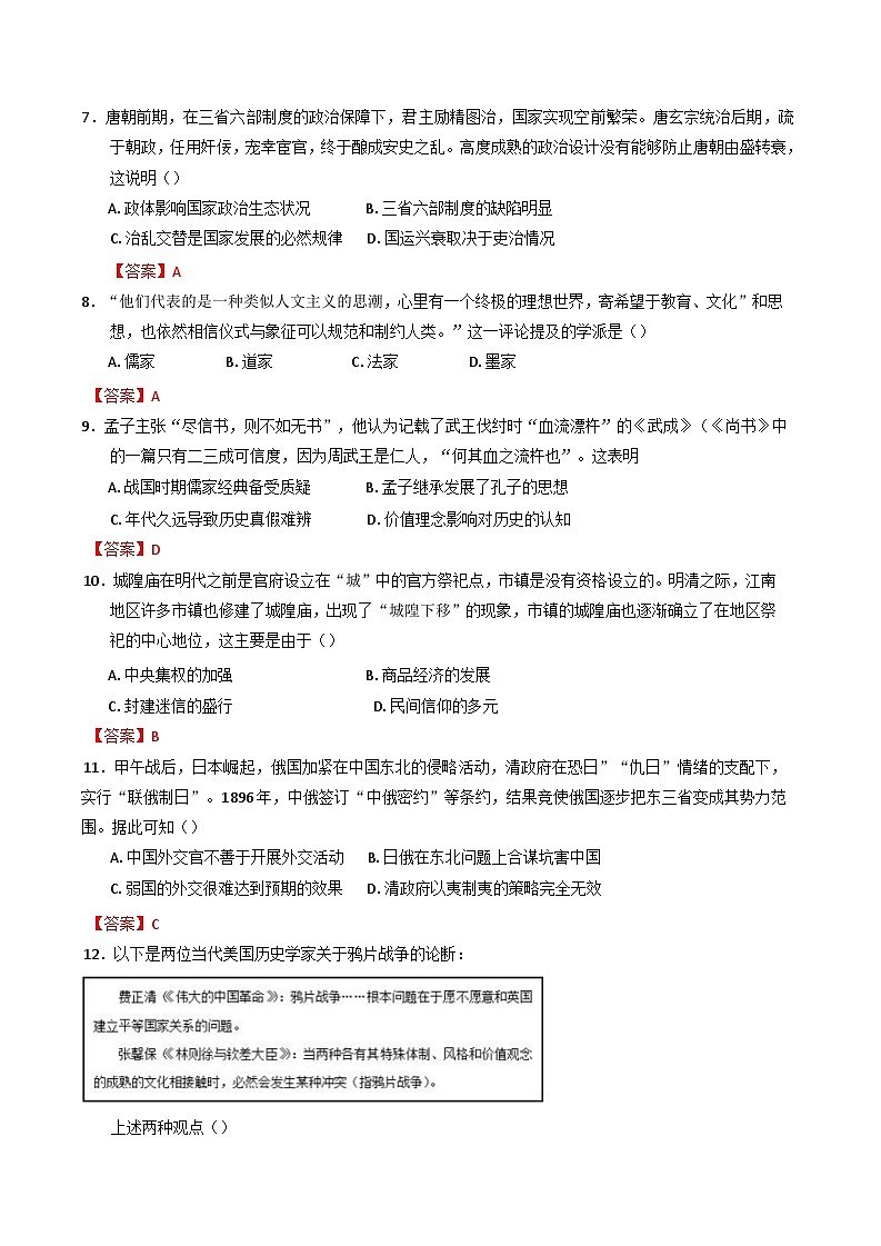 甘肃省兰州第一中学2024-2025学年高一上学期11月月考历史试题第2页