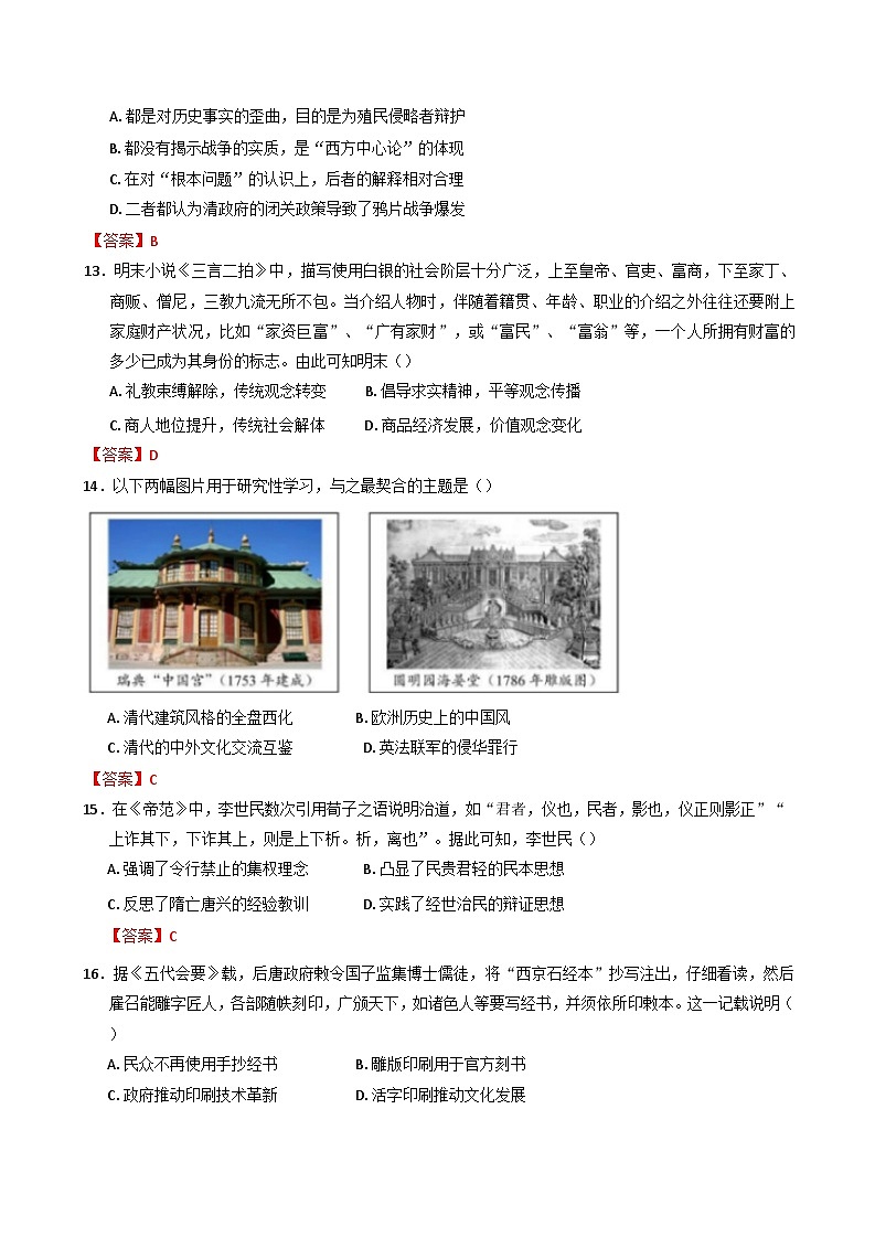 甘肃省兰州第一中学2024-2025学年高一上学期11月月考历史试题第3页