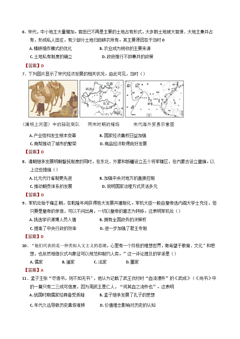 甘肃省兰州市西北师范大学附属中学2024-2025学年高一上学期11月月考历史试题第2页